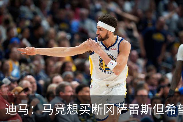 迪马：马竞想买断冈萨雷斯但希望降低买断费，尤文还谈了奥布拉克